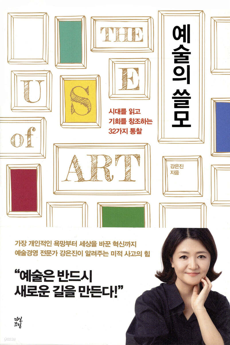 [5천원 페이백][대여] 예술의 쓸모