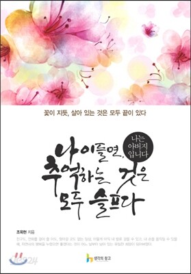 나이 들면, 추억하는 것은 모두 슬프다