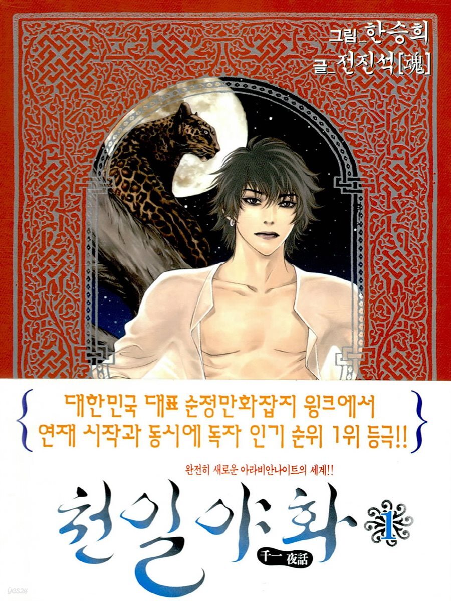 천일야화