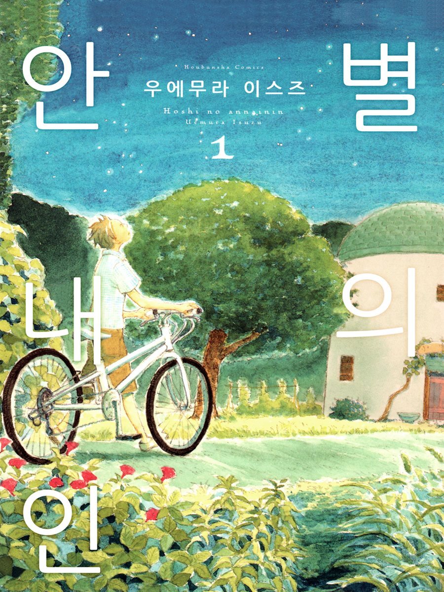 별의 안내인