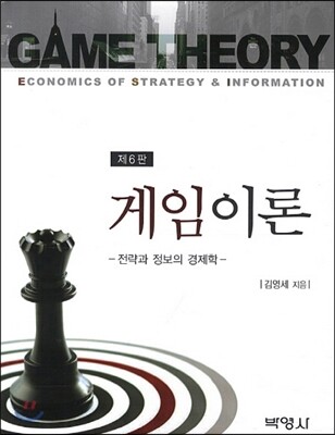 게임이론