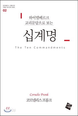 십계명