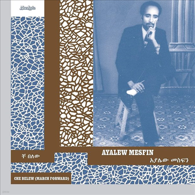 Ayalew Mesfin — Che Belew (March Forward) 앨범 커버