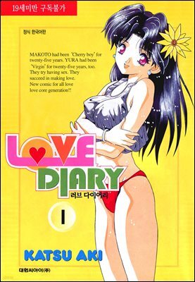 러브 다이어리