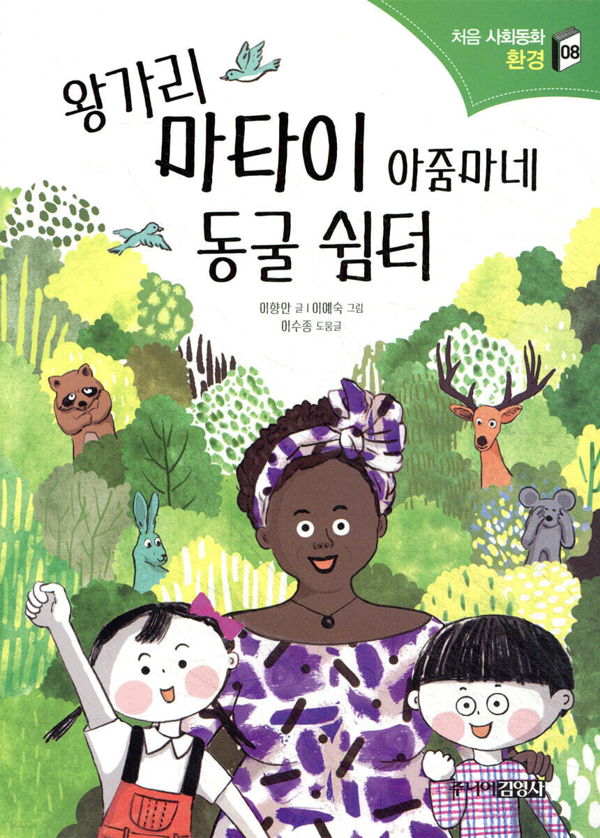 왕가리 마타이 아줌마네 동굴 쉼터