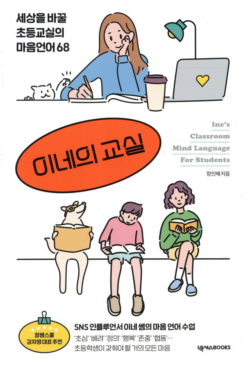 이네의 교실