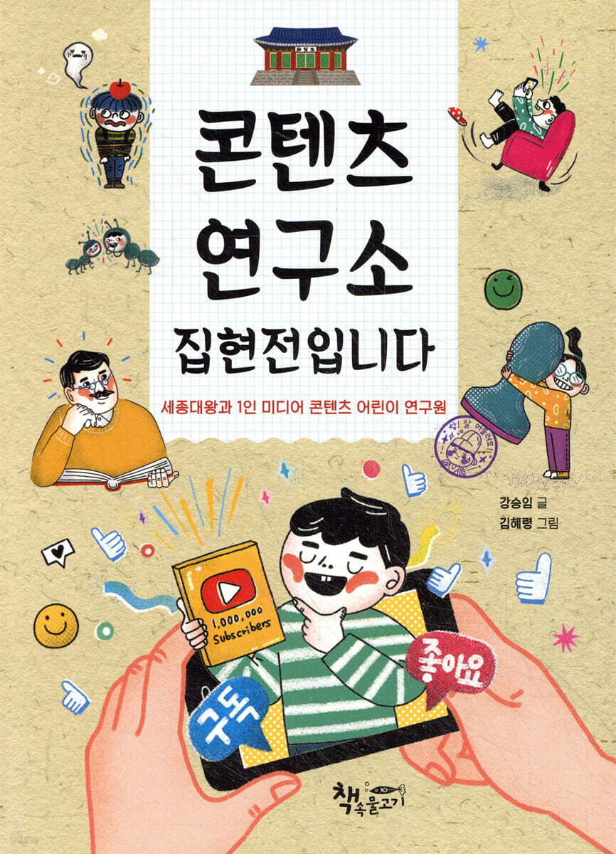 콘텐츠 연구소 집현전입니다