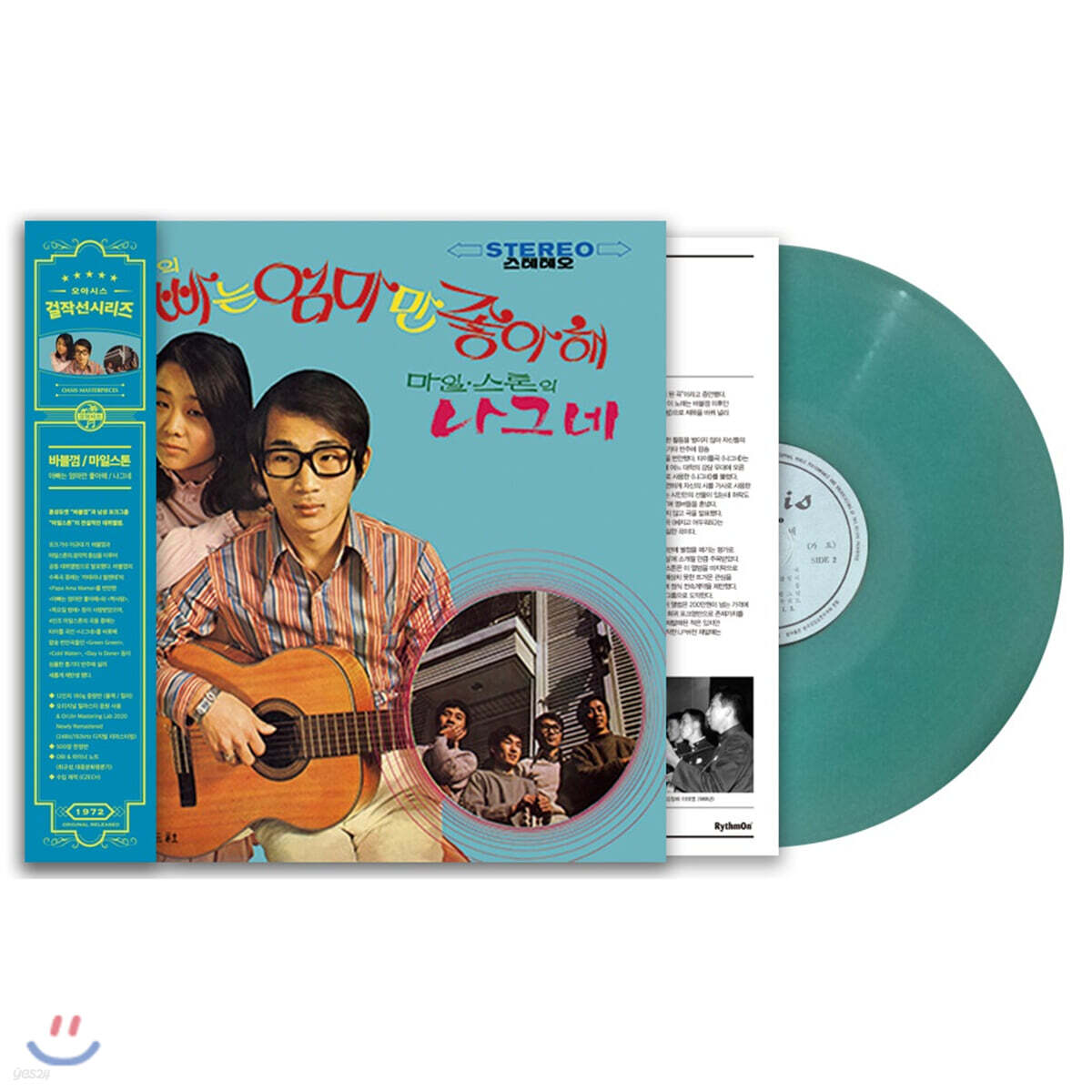 바블껌 / 마일스톤 - 아빠는 엄마만 좋아해 / 나그네 [블루 컬러 LP]