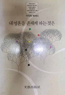 내 영혼을 존재케 하는 것은