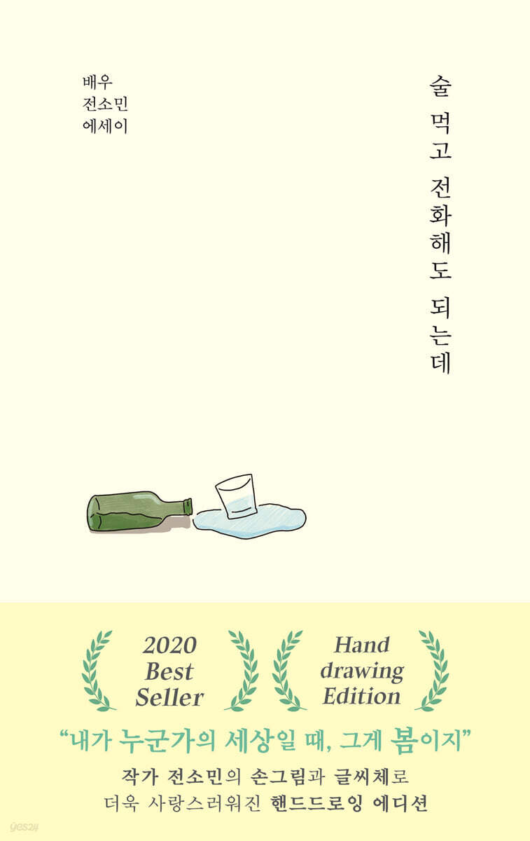 술 먹고 전화해도 되는데