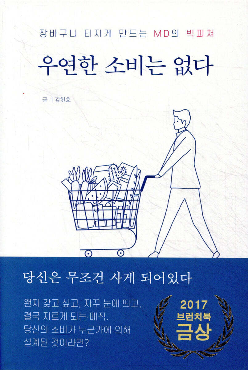 우연한 소비는 없다