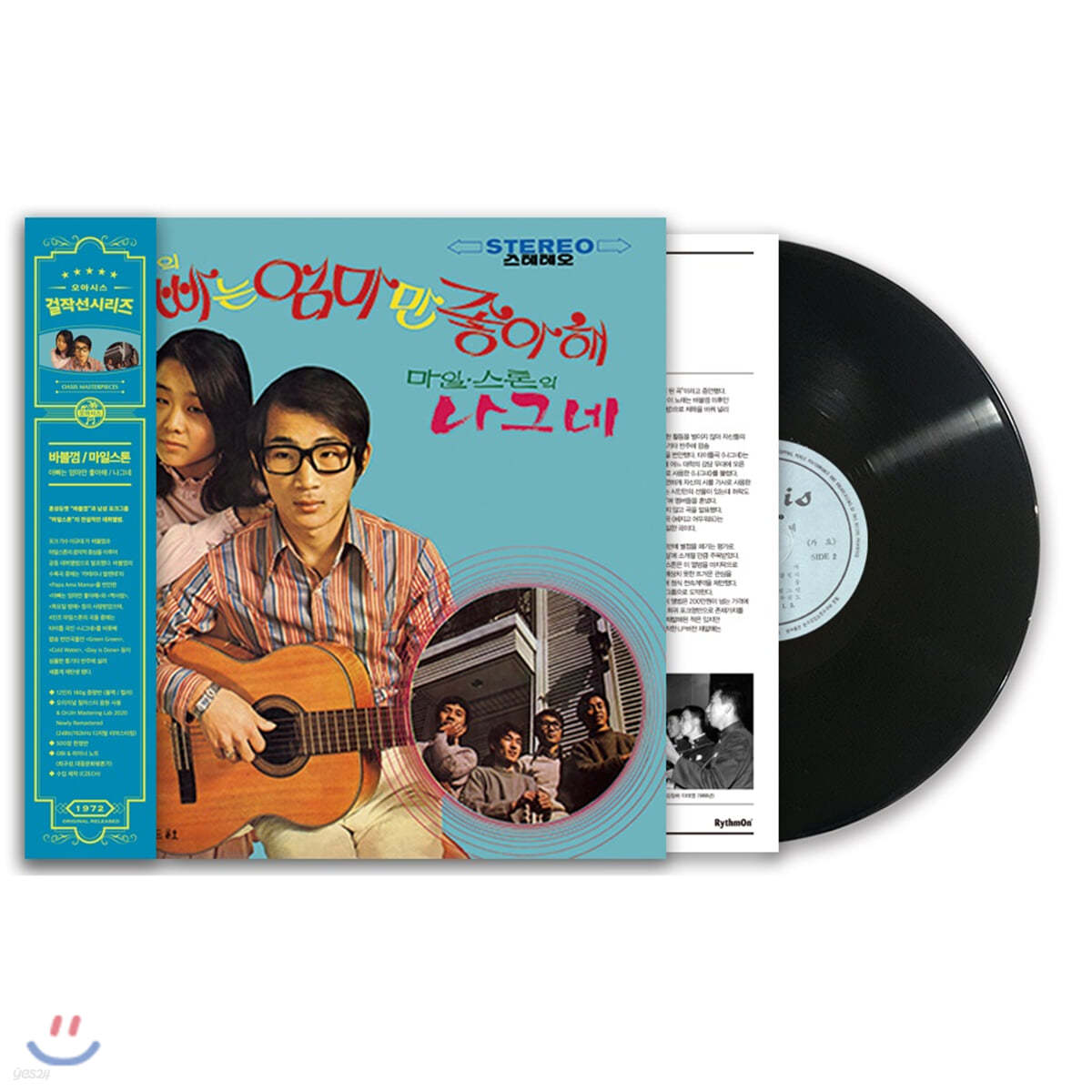 바블껌 / 마일스톤 - 아빠는 엄마만 좋아해 / 나그네 [LP]