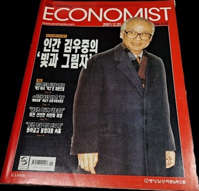 이코노미스트(2001.2.20)-인간 김우중의 '빛과 그림자'/잡지/(시사)주간지