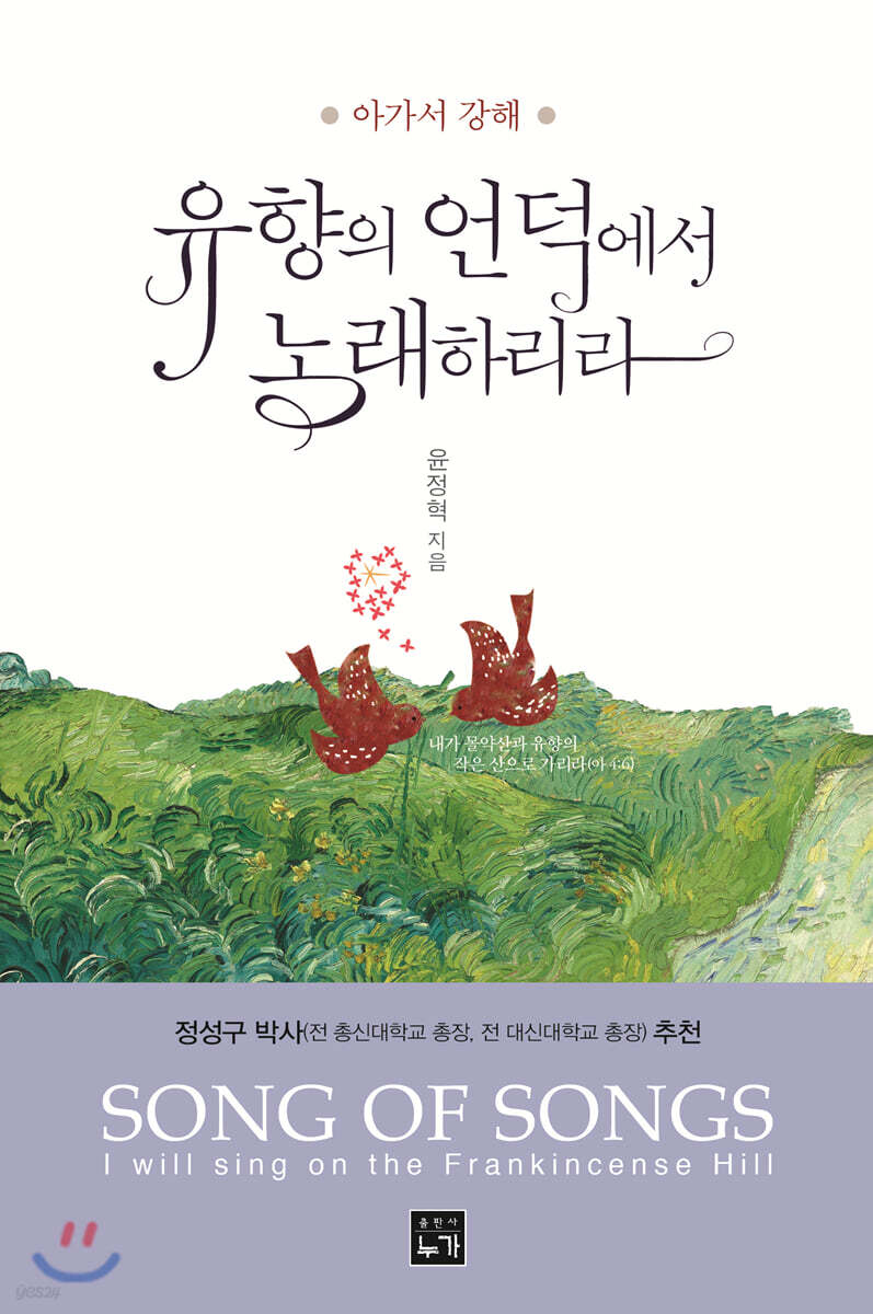 유향의 언덕에서 노래하리라