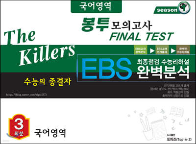The Killers   EBS Ϻм  ǰ Final Test  3ȸ (2020) 