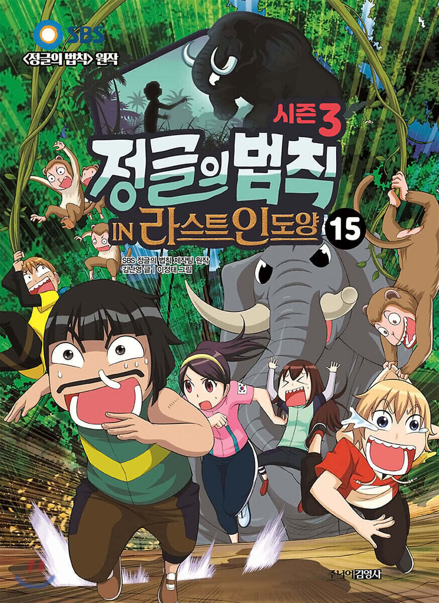 시즌3 정글의 법칙 15 라스트인도양 편