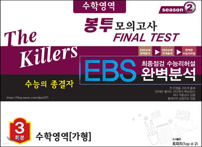 The Killers   EBS Ϻм  ǰ Final Test п  3ȸ (2020) 