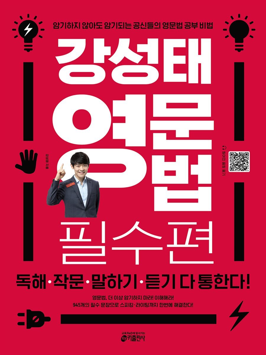 강성태 영문법 필수편 커버 이미지