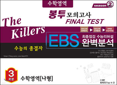 The Killers   EBS Ϻм  ǰ Final Test  п  3ȸ (2020) 