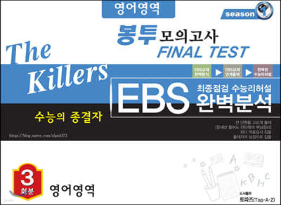 The Killers   EBS Ϻм  ǰ Final Test   3ȸ (2020) 