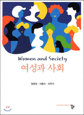 여성과 사회