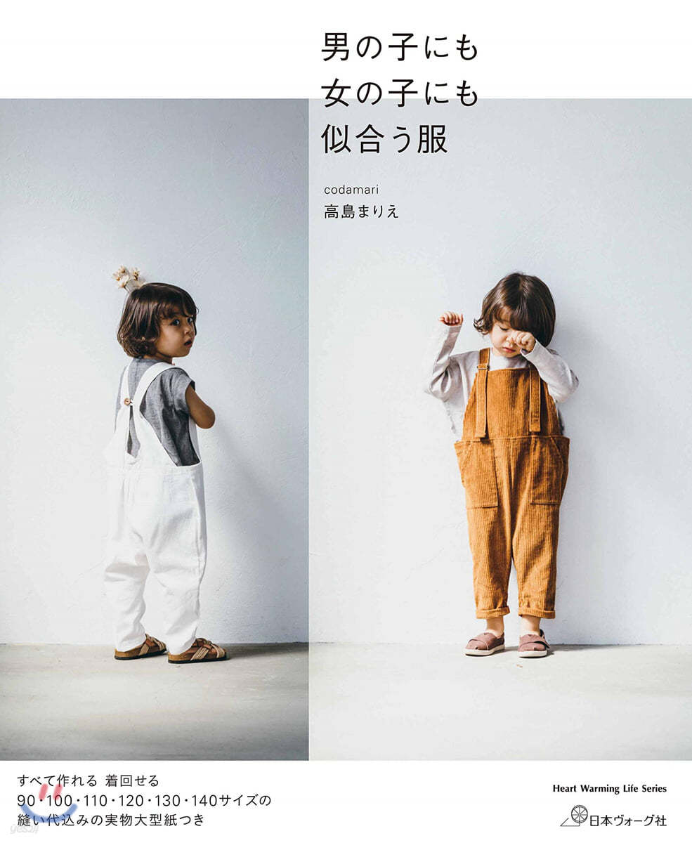 男の子にも女の子にも似合う服