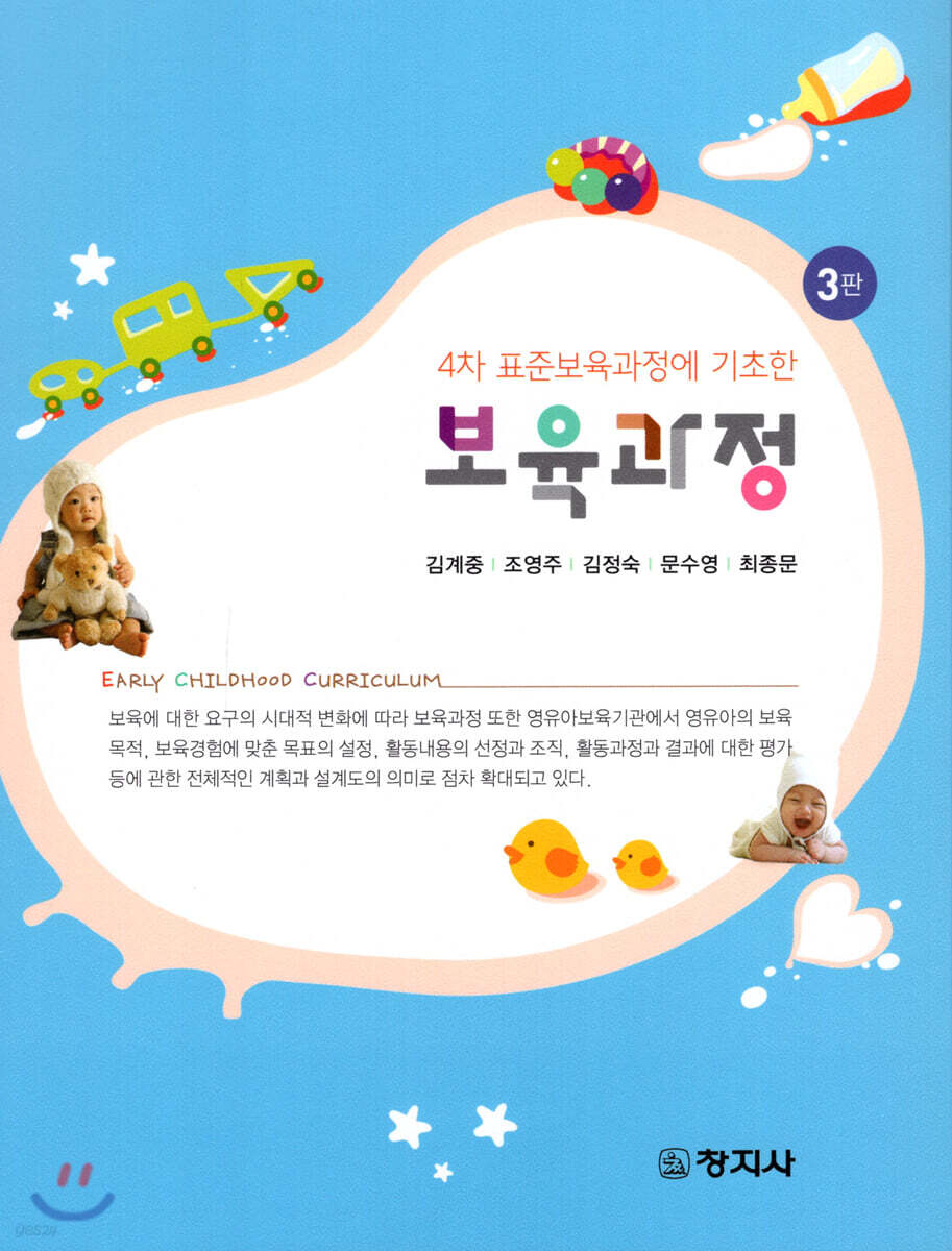 보육과정