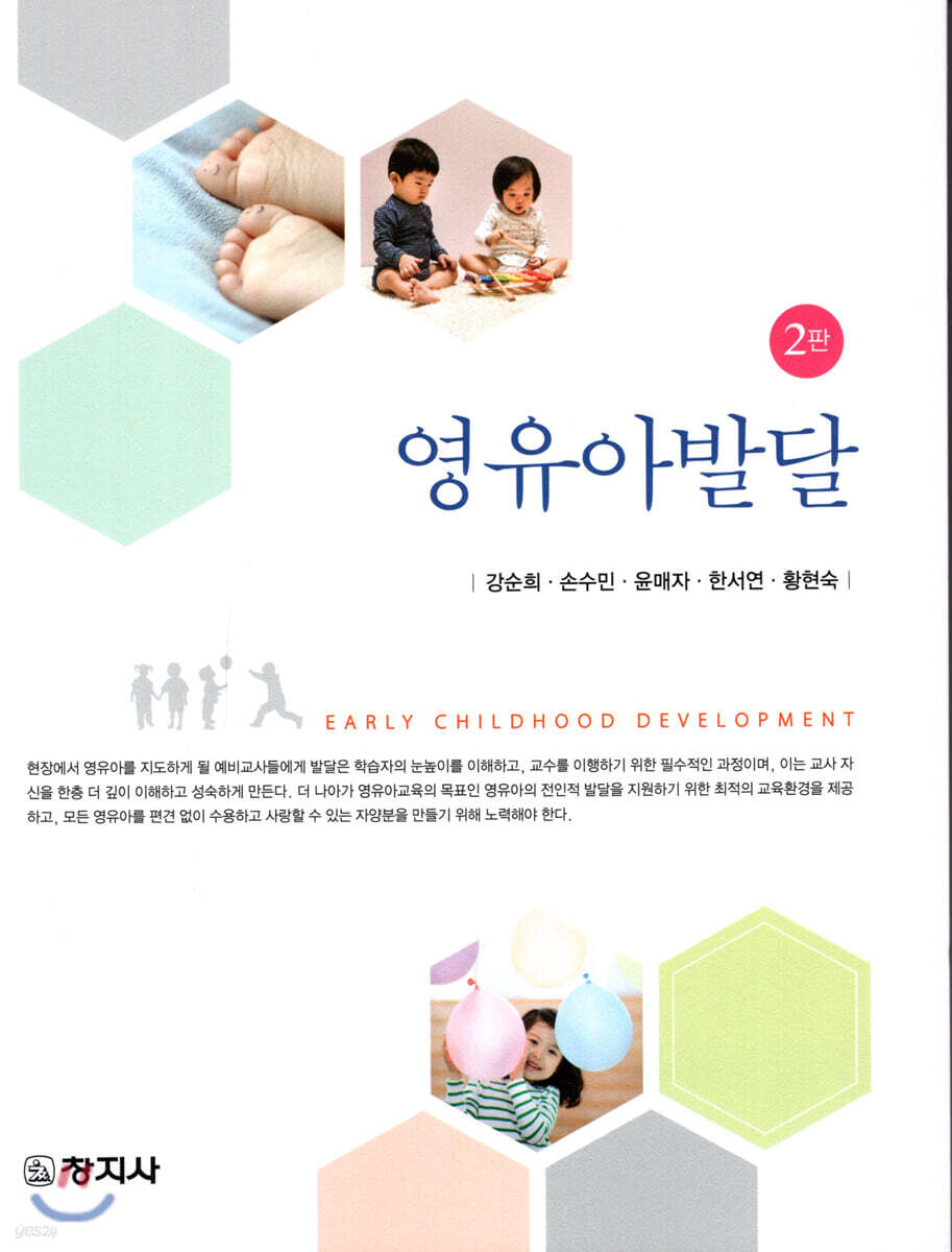 영유아발달