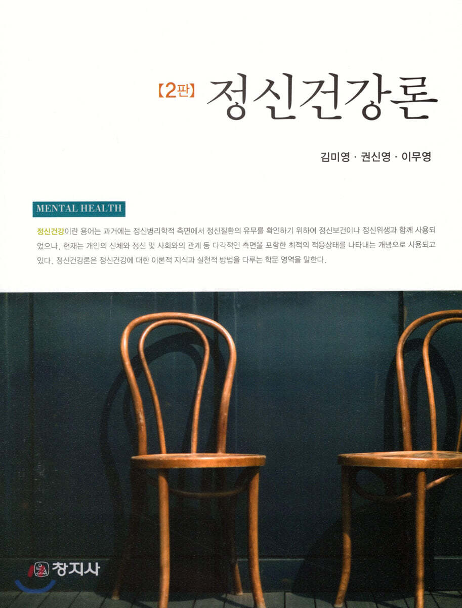 정신건강론