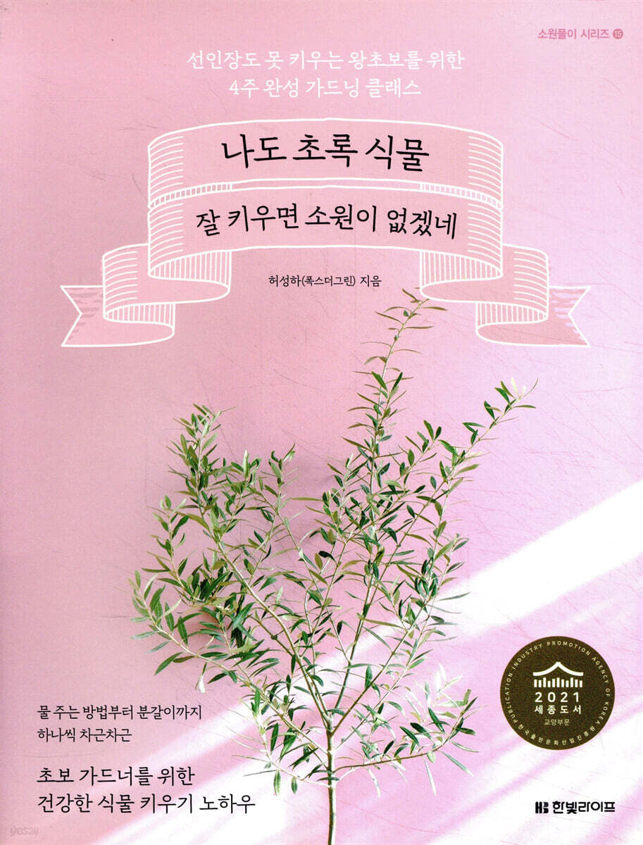 나도 초록 식물 잘 키우면 소원이 없겠네