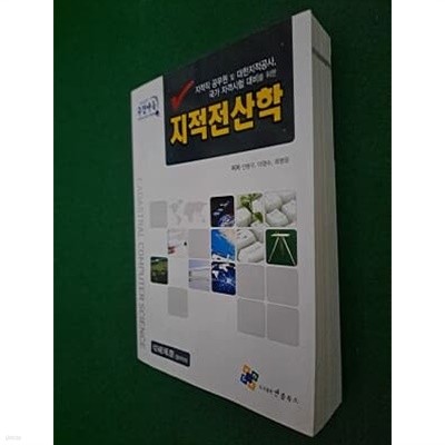 지적전산학 (2015) 