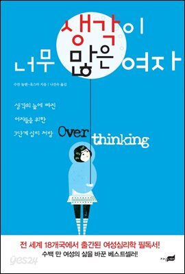생각이 너무 많은 여자