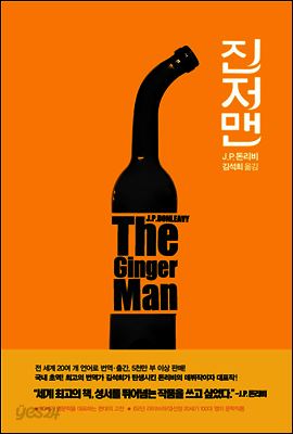 진저맨