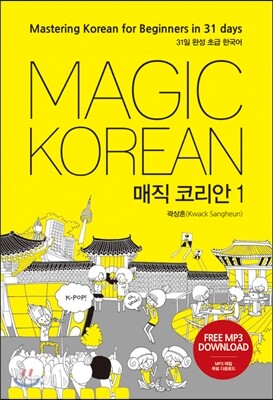 MAGIC KOREAN 매직 코리안1