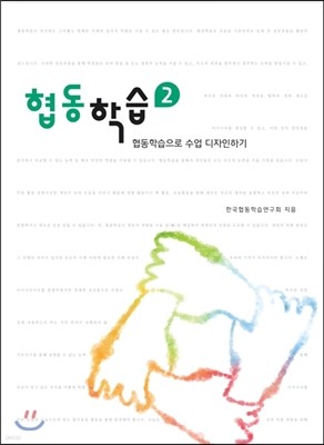 협동학습 2