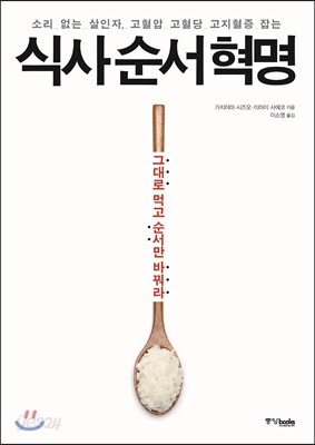 식사 순서 혁명
