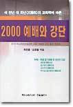 2000 예배와 강단