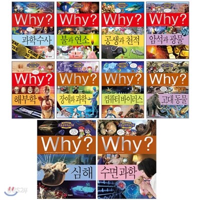 Why? 와이 초등과학학습만화 시리즈 51~60권 세트-아동도서1권증정