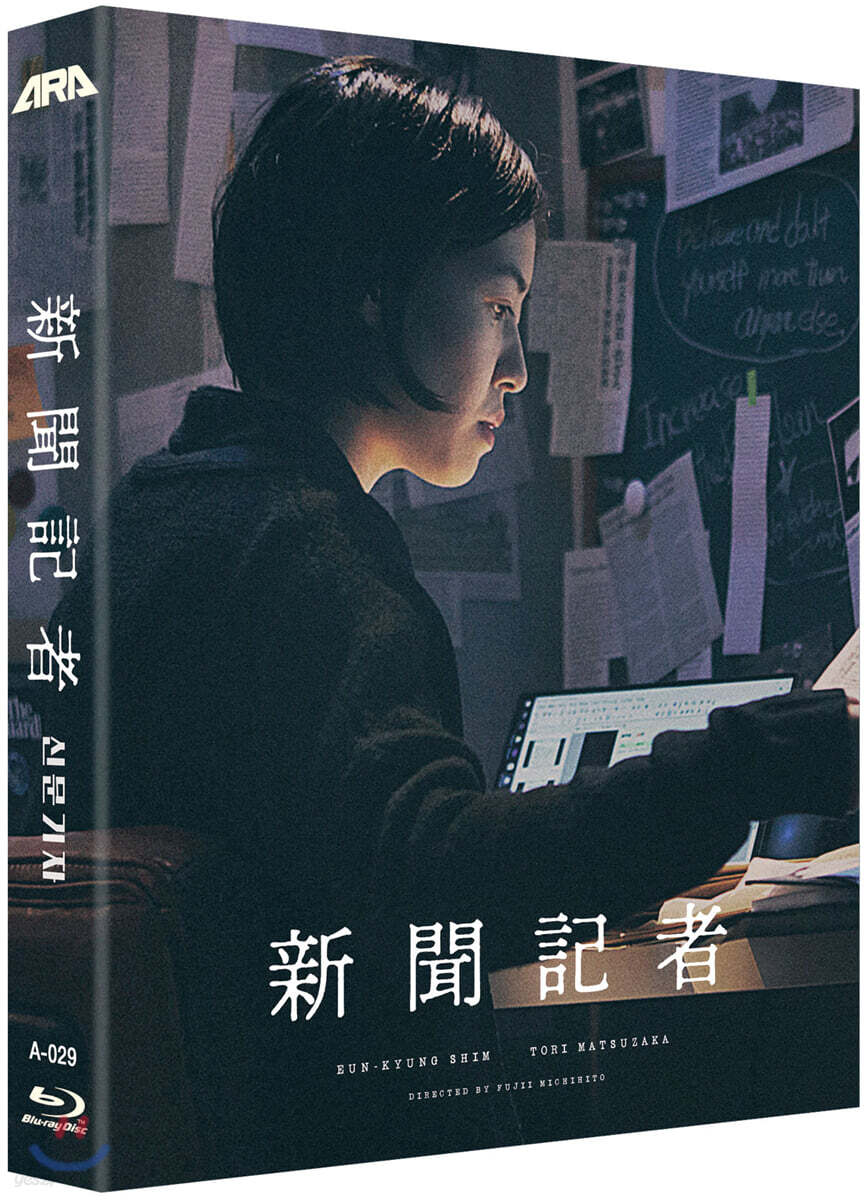 신문기자 (1Disc, 풀슬립 초회한정판) : 블루레이
