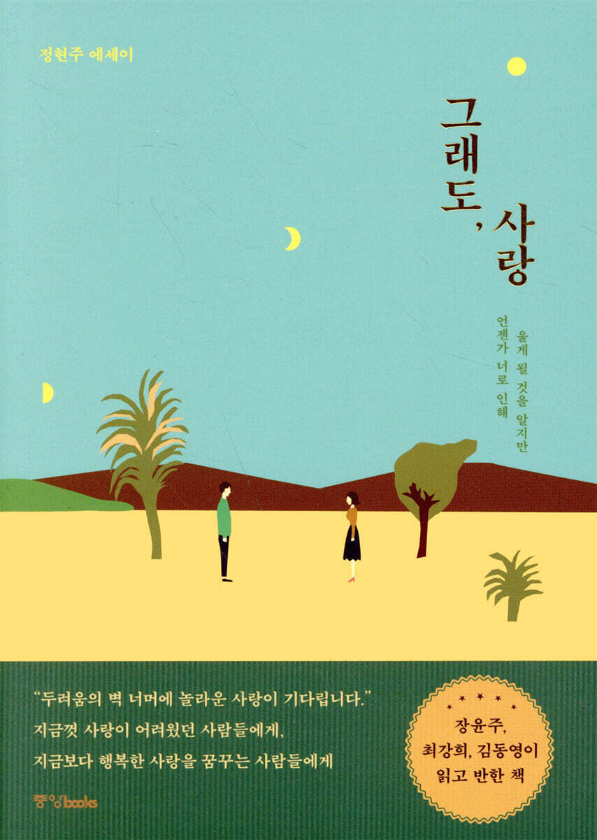 그래도, 사랑