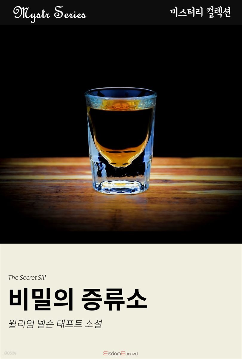 비밀의 증류소