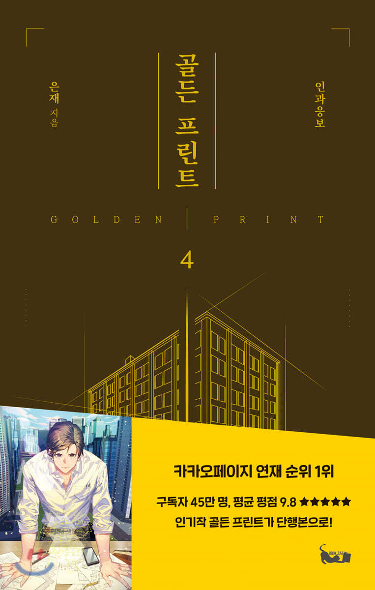 골든 프린트 4
