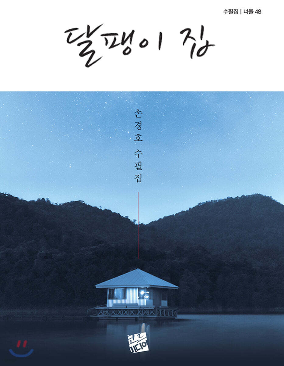 달팽이 집