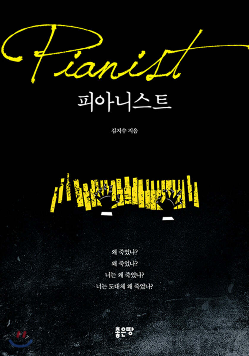 피아니스트