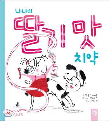 나나의 딸기 맛 치약