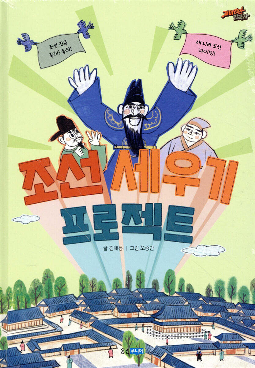 조선 세우기 프로젝트