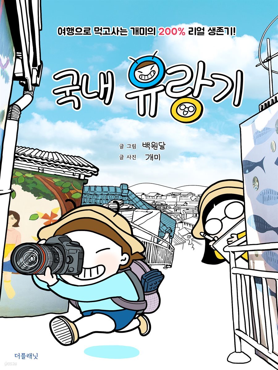 [대여] 국내 유랑기