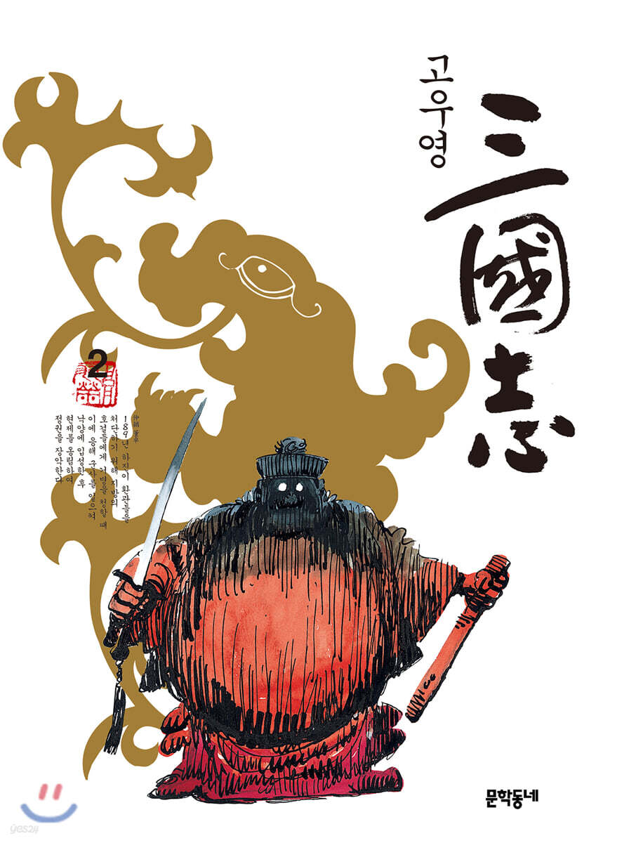 고우영 삼국지 2
