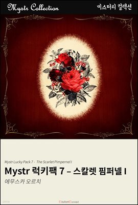 [대여] Mystr 럭키팩 7 - 스칼렛 핌퍼넬 I