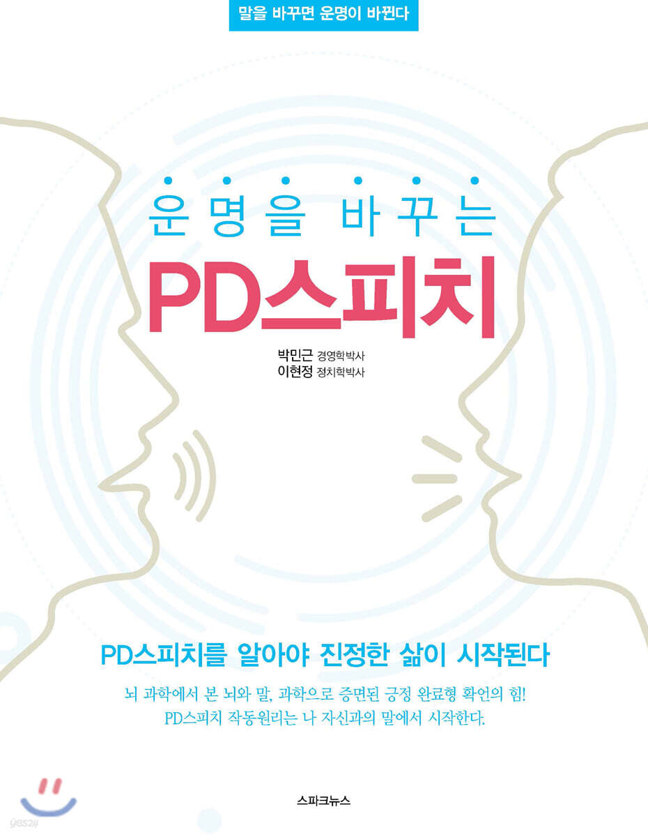 [대여] 운명을 바꾸는 PD스피치